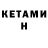 Кетамин ketamine Aria Mizan